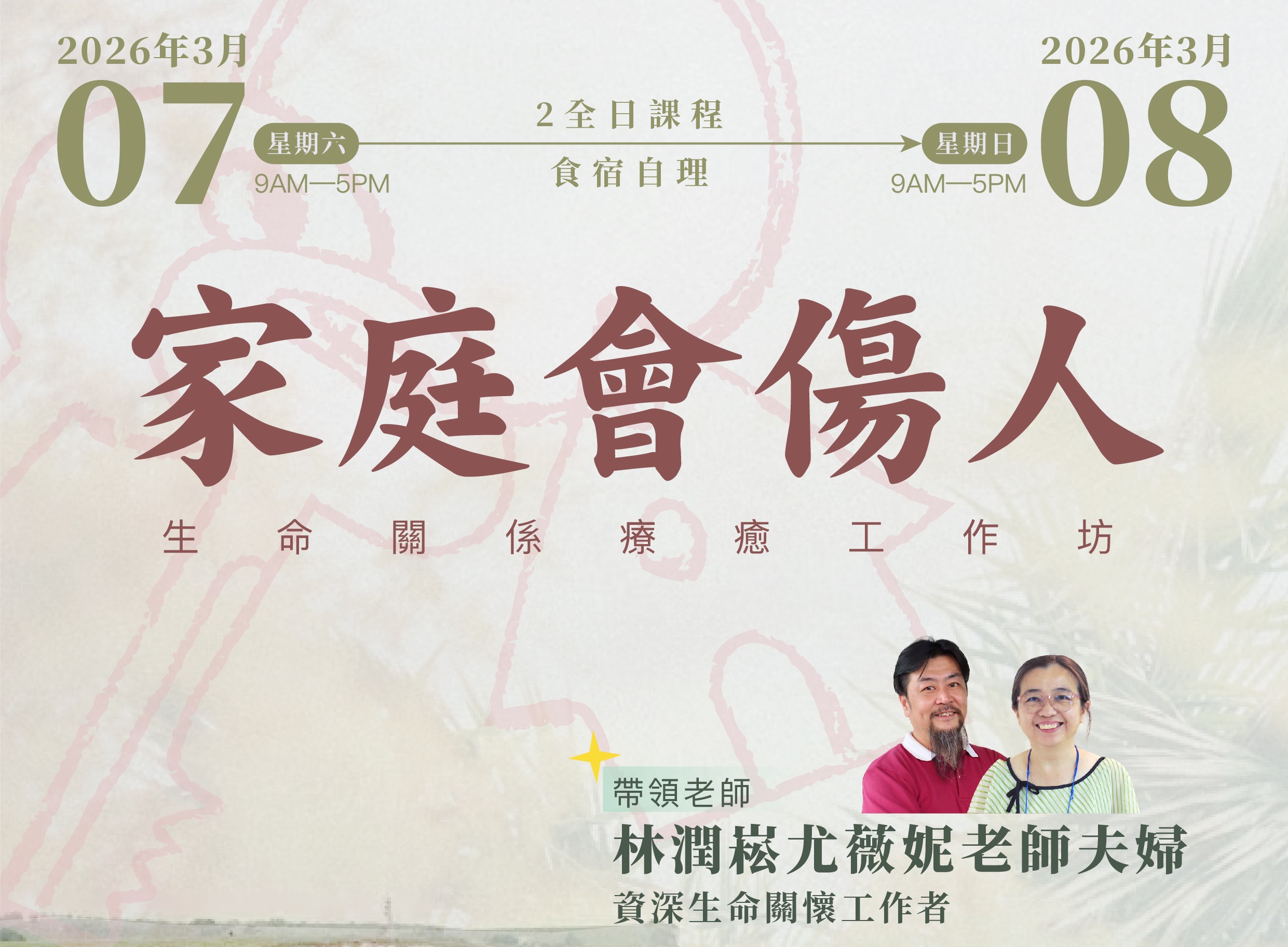 「家庭會傷人——但傷口，可以成為光的入口」——金寶兩日生命關係深度療癒工作坊