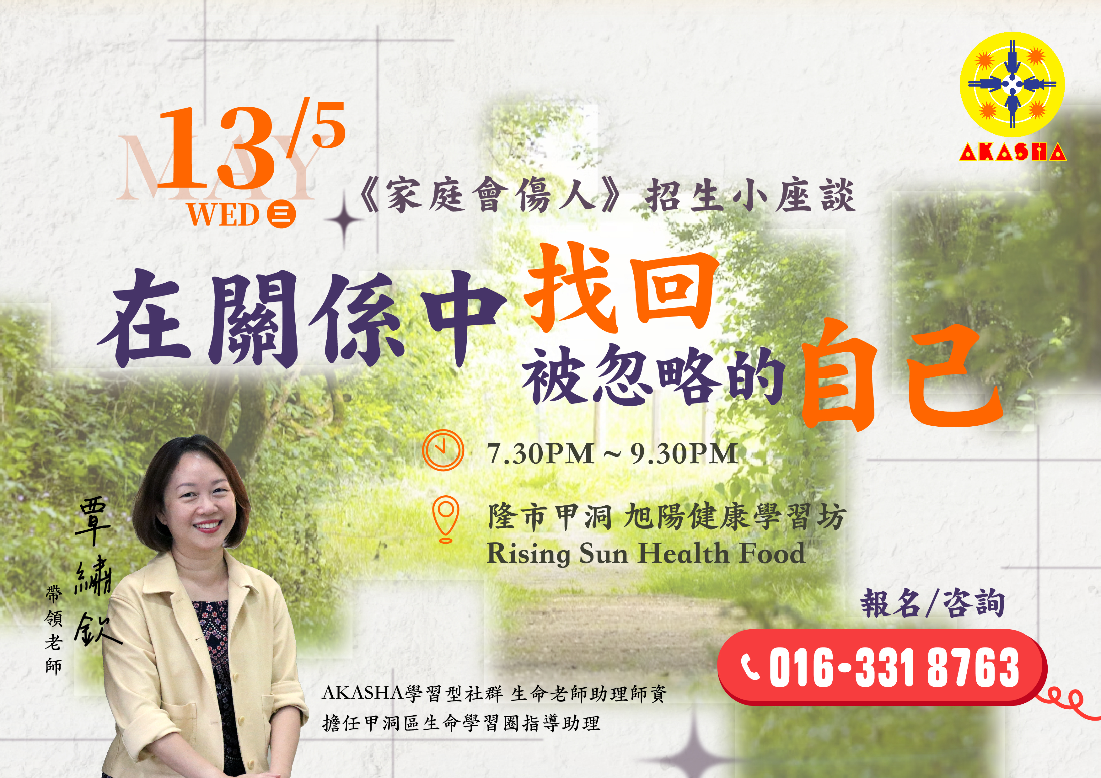 在關係中找回被忽略的自己——《家庭會傷人》招生小座談